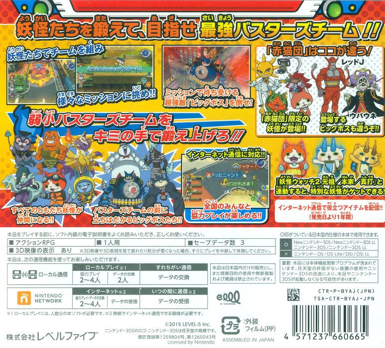 Youkai Watch Busters Akanekodan image 2