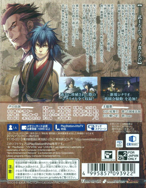 Hakuouki: Reimeiroku Omoihasezora image 2