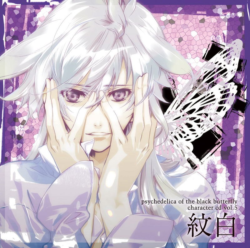 Kokucho No Psychedelica Character Cd Vol.5 Monshiro image 1