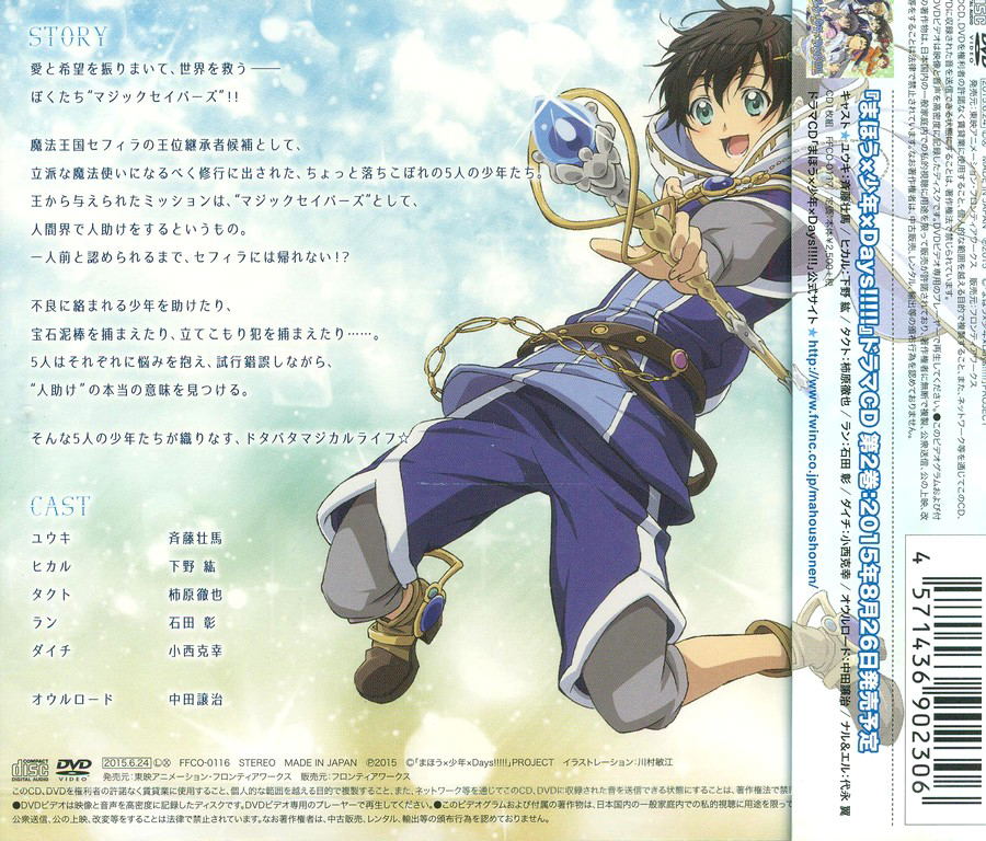 Maho x Shonen x Days Drama Cd Vol.1 [CD+DVD]