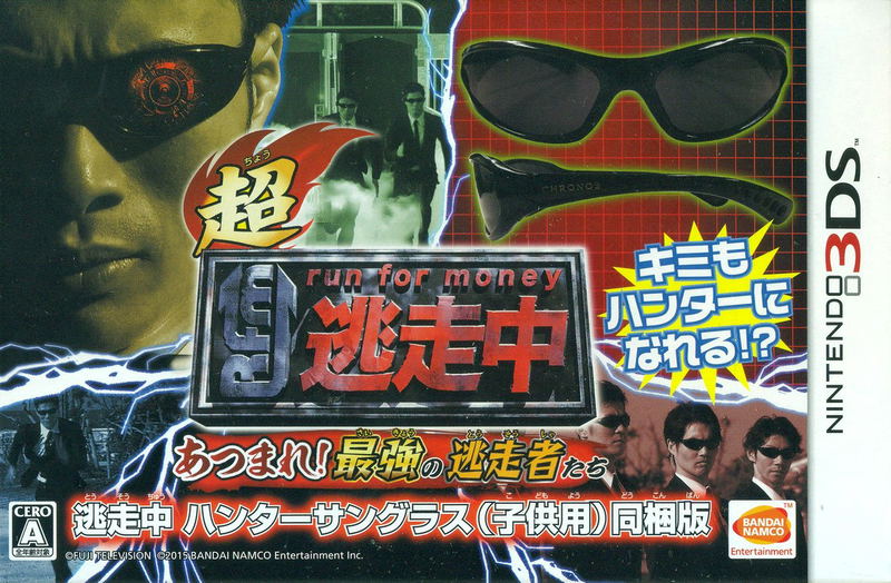 Cho Tousouchuu Atsumare Saikyou no Tousousya Tachi [Hunter Sunglass Bundle Set] image 1