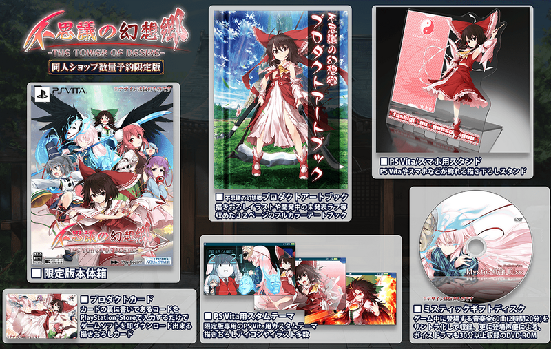 Fushigi no Gensokyo The Tower of Desire [Limited Edition] image 2
