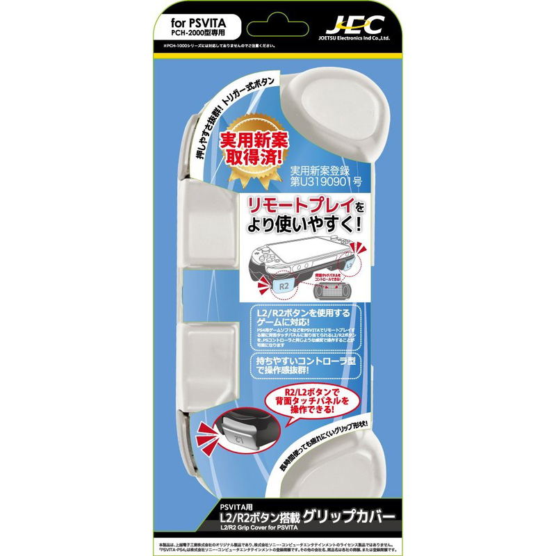 L2/R2 Button Grip Cover for PCH-2000 (White) image 1