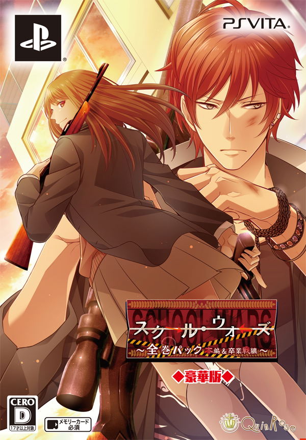 School Wars: Zenkan Pack Honpen & Sotsugyou Sensen [Limited Edition] image 1
