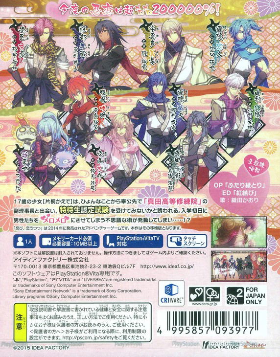 Shinobi Koi Utsutsu Yukitsuki Hanakoi Emaki image 2