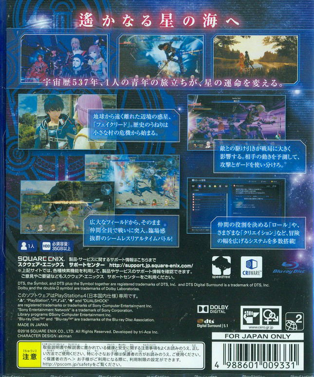 Star Ocean 5: Integrity and Faithlessness image 2