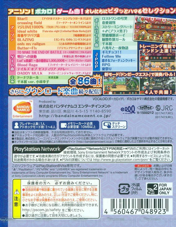 Taiko no Tatsujin V Version image 2