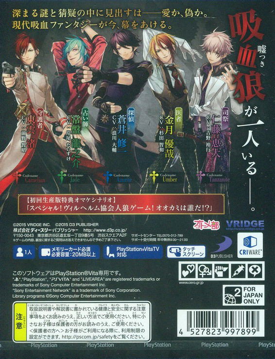 Vamwolf Cross 初回生産版-