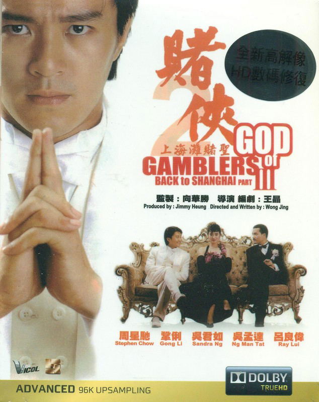 God of Gamblers III: Back to Shanghai image 1