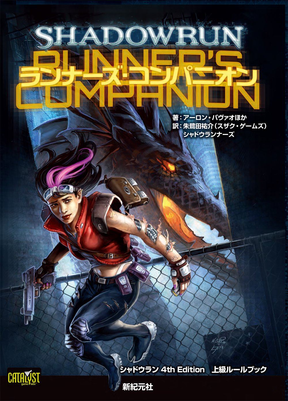 Shadowrun 4th Edition Jokyu Rule Book Runner's Companion