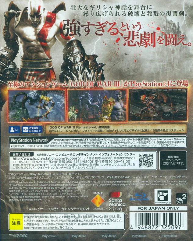 God of War III Remastered image 2
