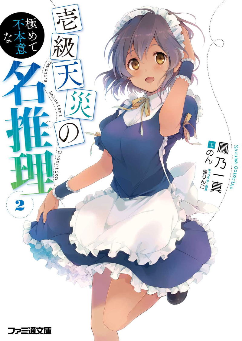 Ichikyu Tensai no Kiwamete Fuhonina Mei Suiri 2 image 1