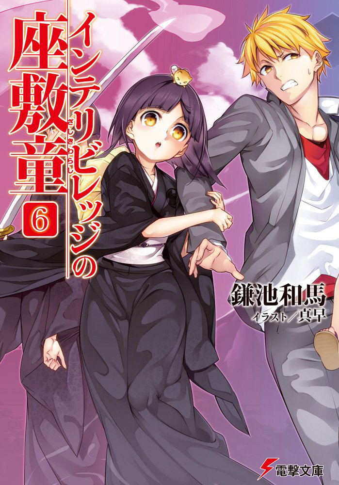 Intellectual Village no Zashiki Warashi 6 image 1