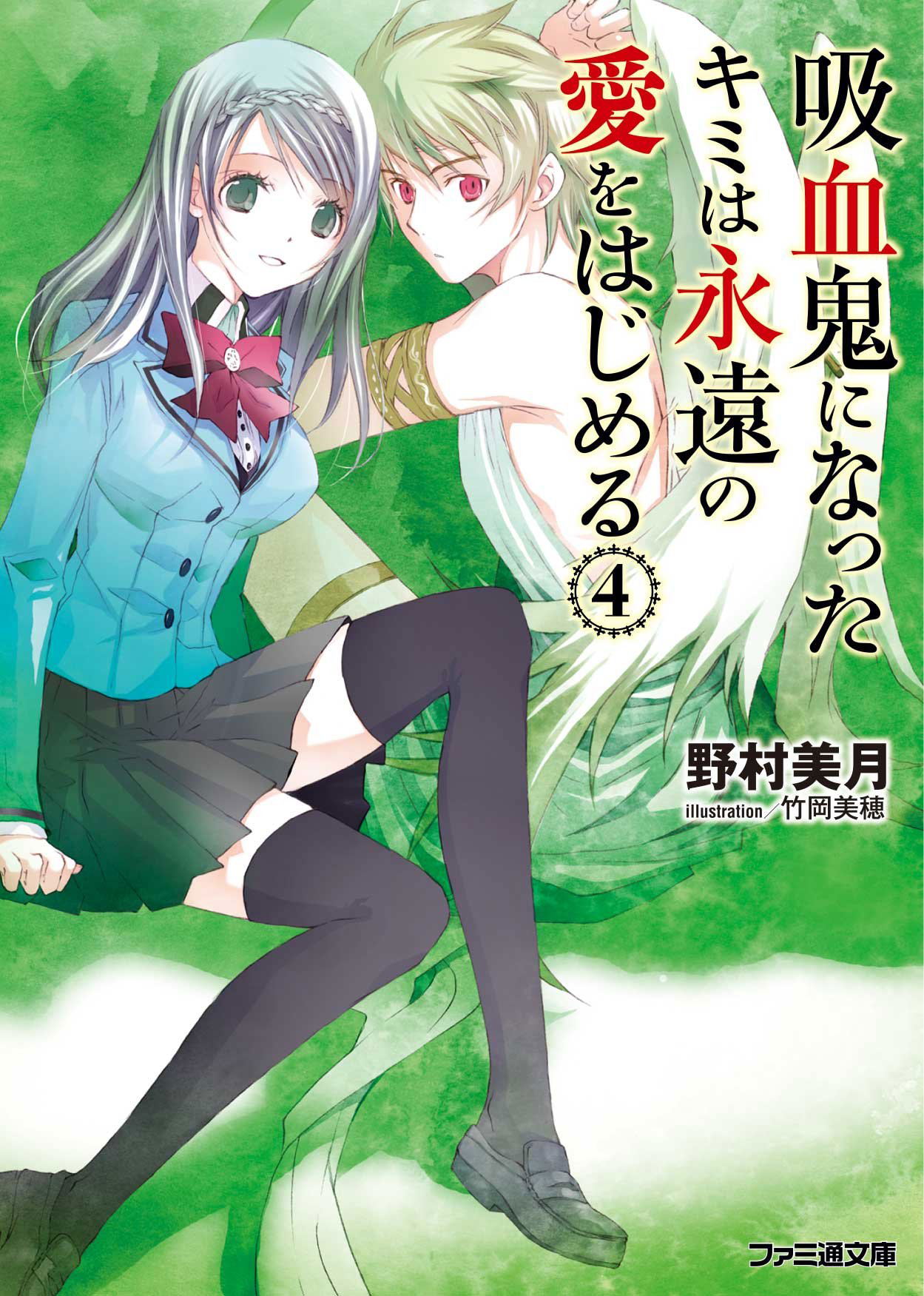 Kyuketsuki ni Nata Kimi Wa Eien no Ai O Hajimeru (4)