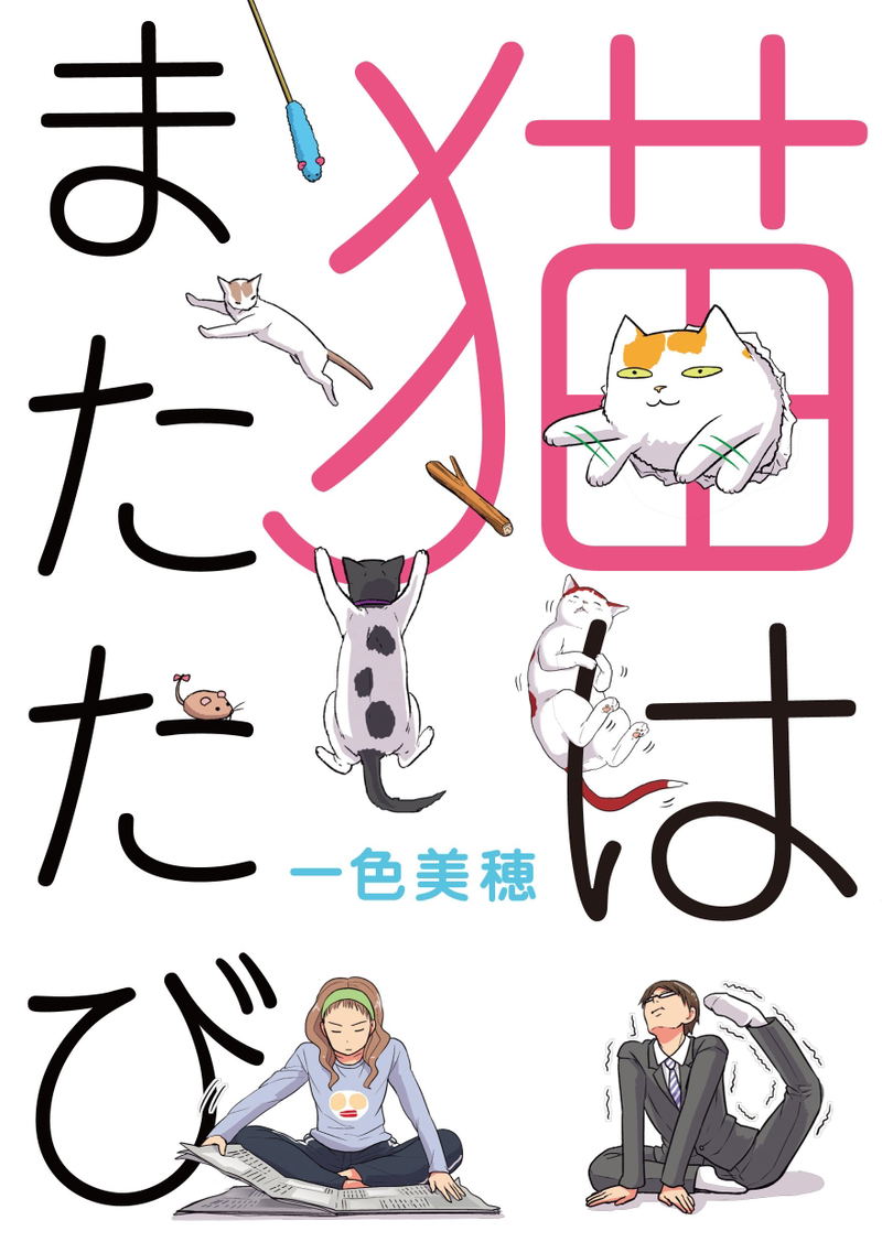 Neko Wa Matatabi image 1