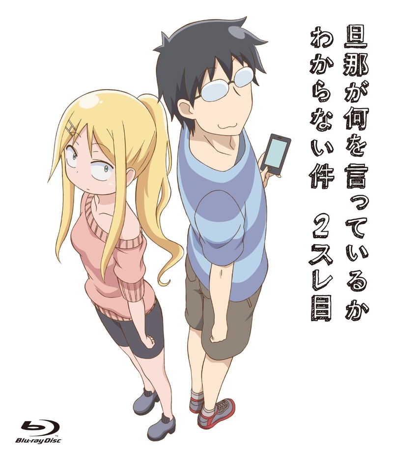 Danna Ga Nani Wo Itteiruka Wakaranai Ken 2thread Me image 1