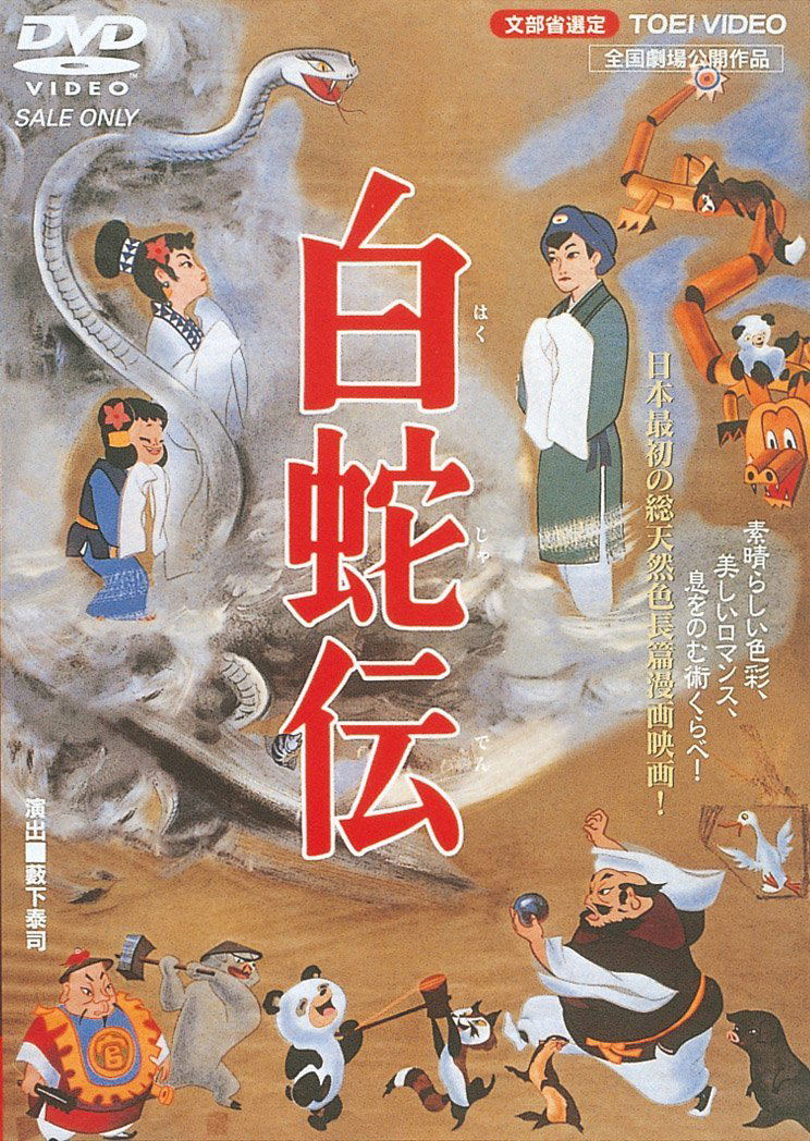 Hakujaden [Priced-down Reissue] image 1