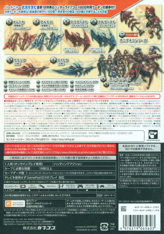 Monster Hunter Frontier G8 Premium Package image 2
