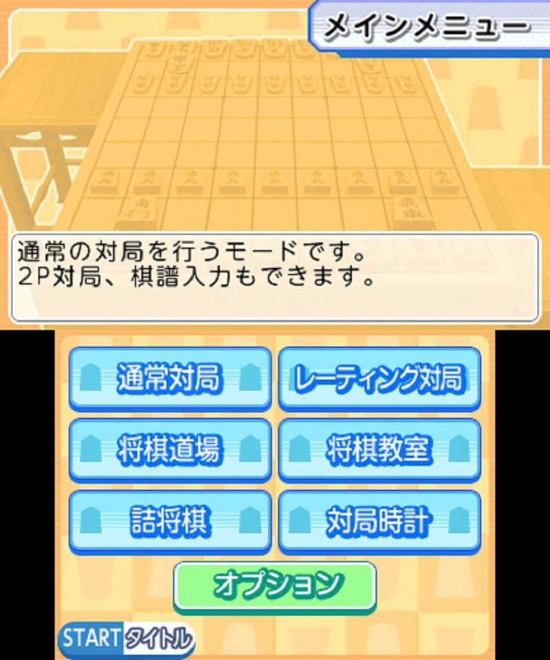Asonde Shogi ga Tsuyoku Naru Ginsei Shogi DX image 3