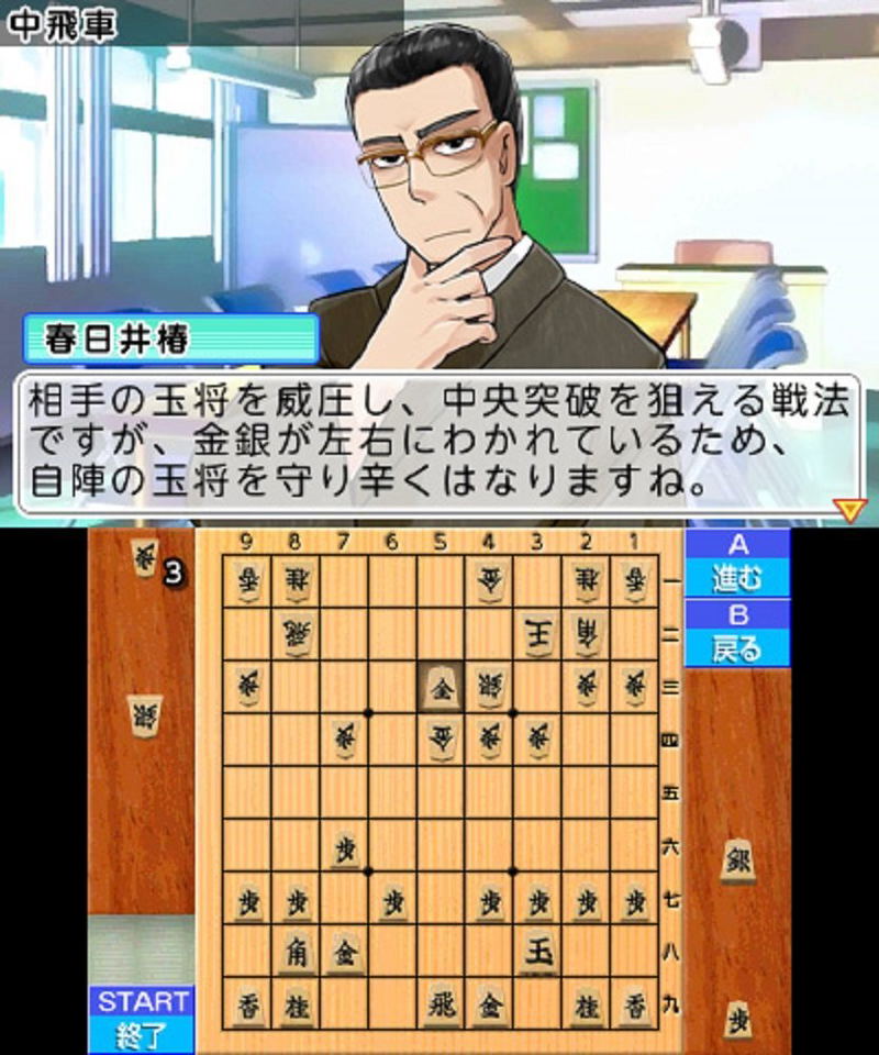 Asonde Shogi ga Tsuyoku Naru Ginsei Shogi DX image 5