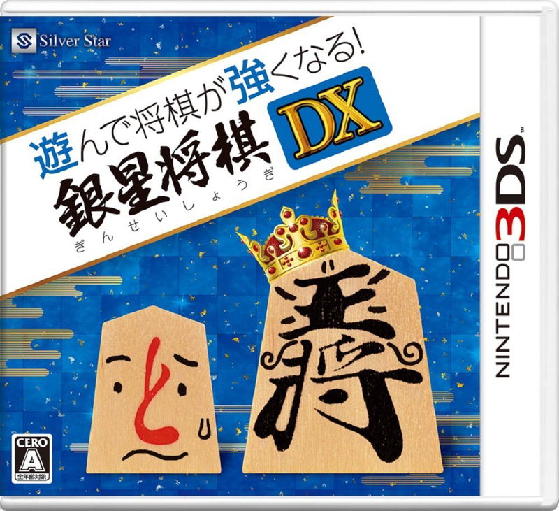 Asonde Shogi ga Tsuyoku Naru Ginsei Shogi DX image 1