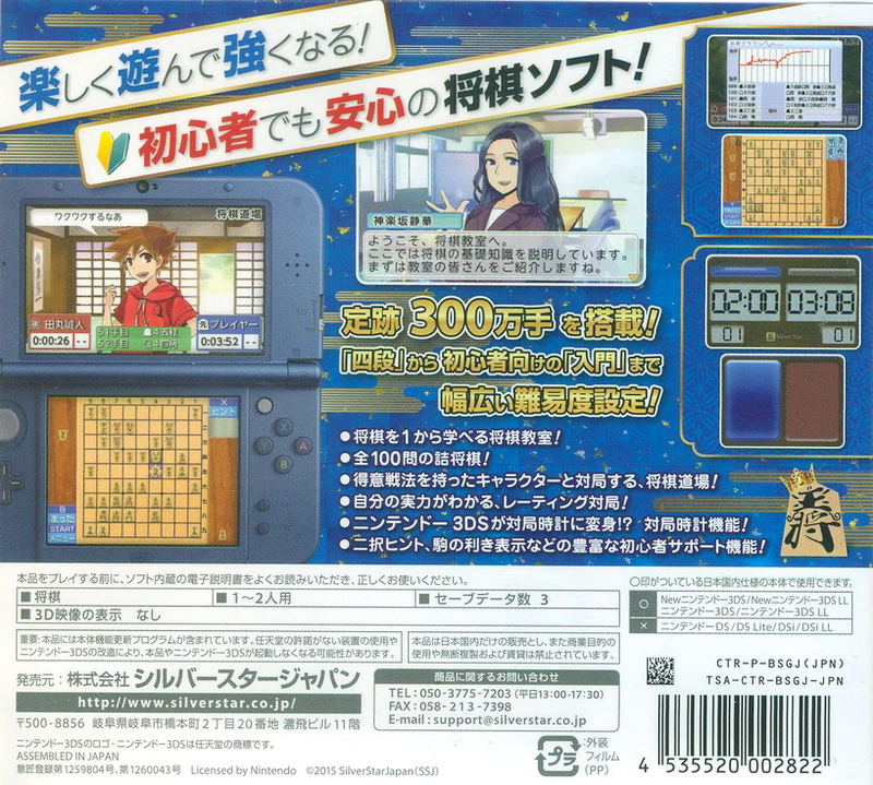 Asonde Shogi ga Tsuyoku Naru Ginsei Shogi DX image 2