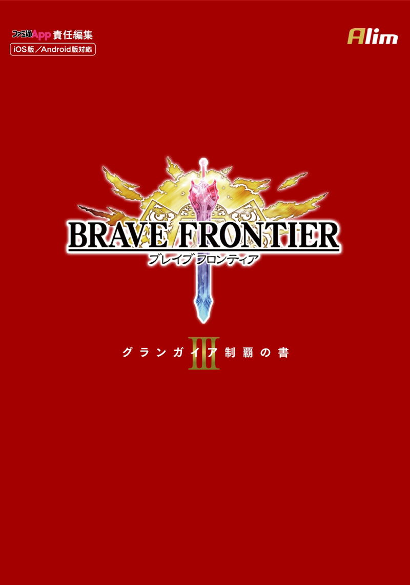 Bible Frontier Grand Gaia Seiha no Sho III image 1