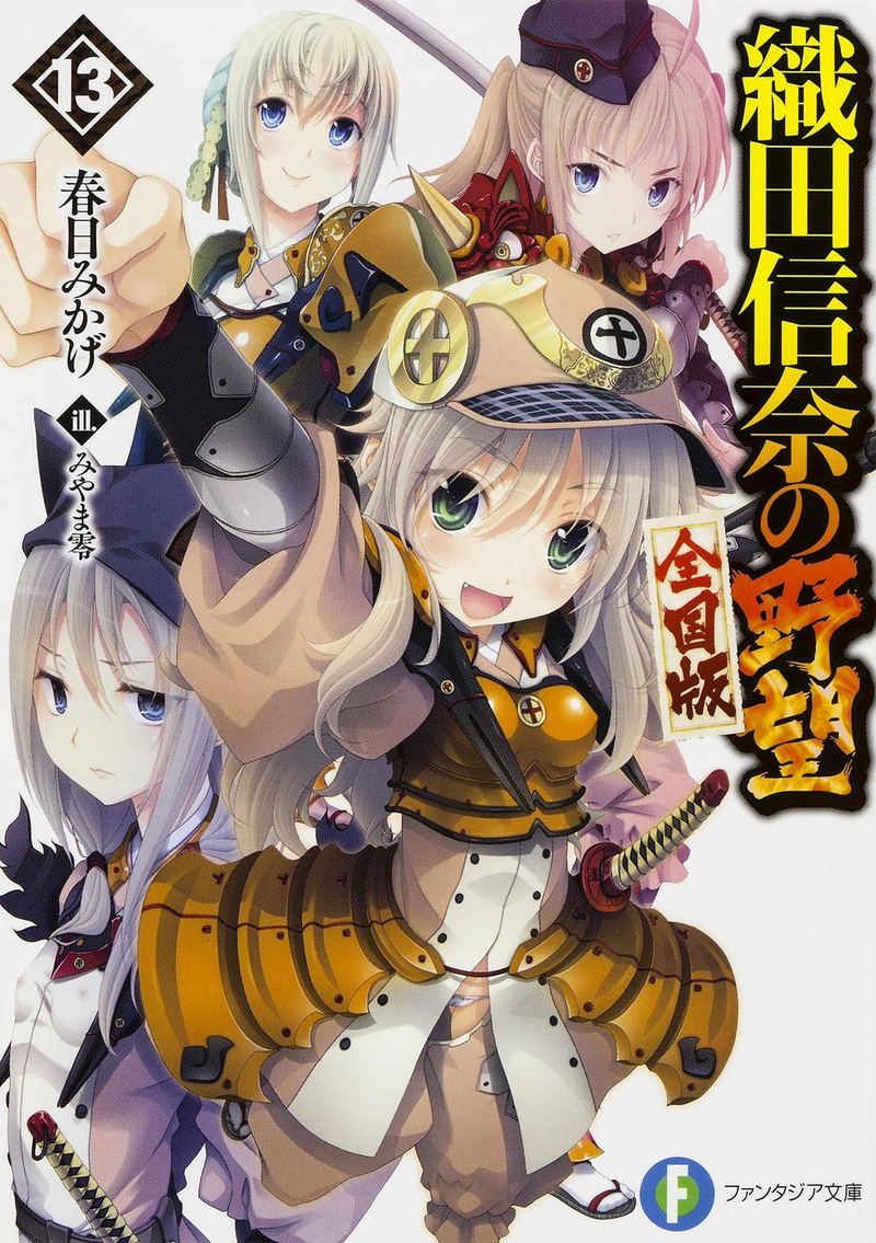 Oda Nobuna no Yabou Zenkokuban 13 image 1