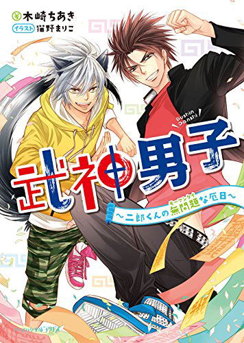 Yakubi Bushin Danshi - Jiro-kun no Mu Mondaina Yakubi