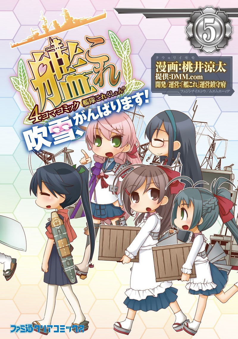 Kantai Kore kushon: Kan Kore - 4 Koma Comic Fubuki, Ganbarimasu! (5) image 1