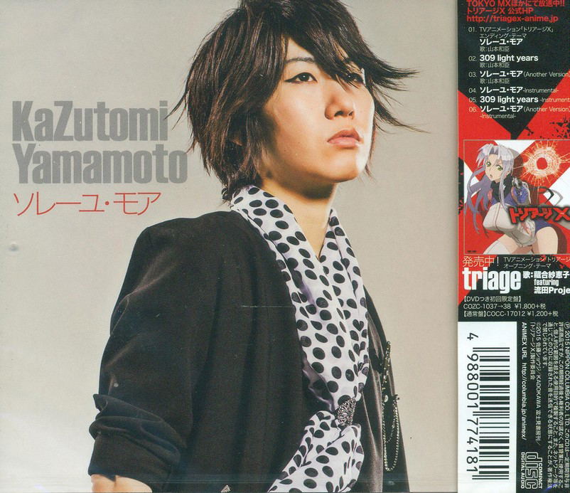 Soleil Moa (Triage X Outro Theme) (Kazutomi Yamamoto)