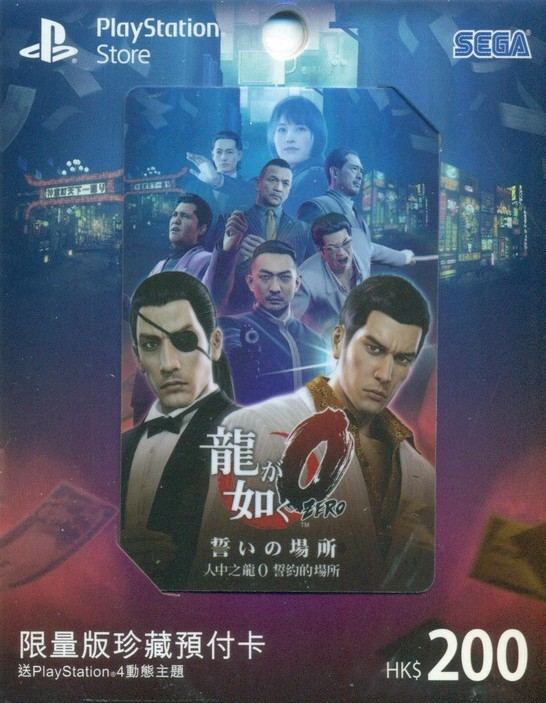 Network Card / Ticket (200 HKD / for Hong Kong network [Ryu ga Gotoku Zero Edition] for PSP, PS3, PSP Go, PS Vita, PS4