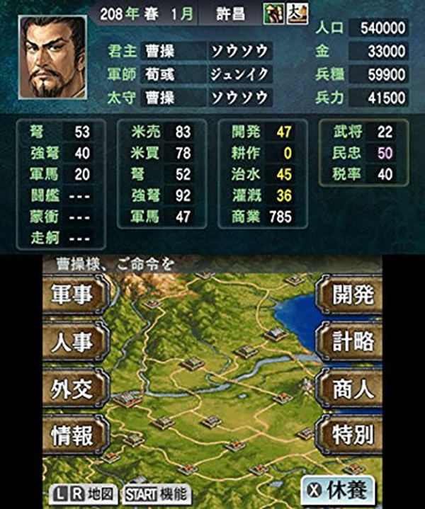 Sangokushi 2 image 5