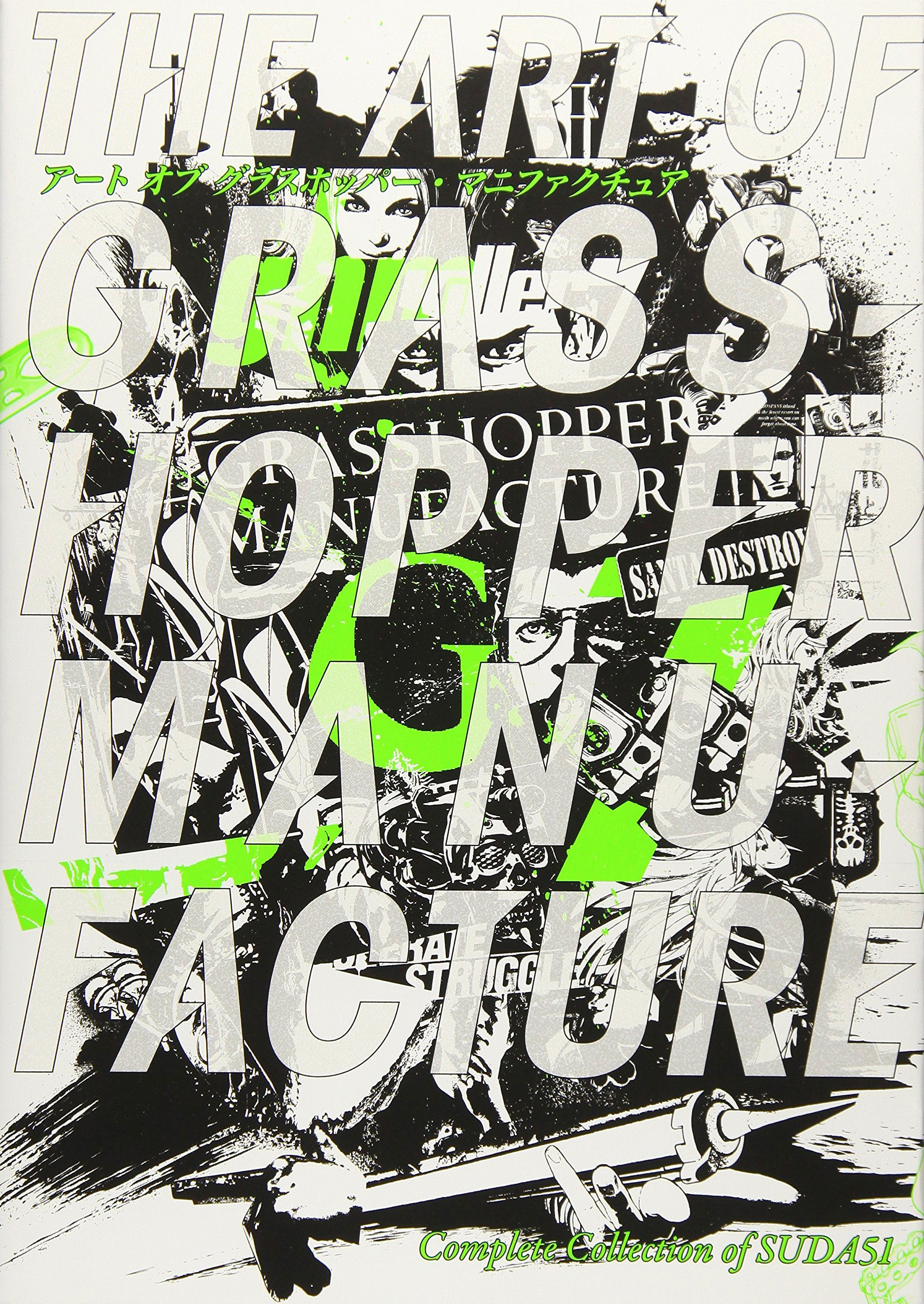 アート・デザイン・音楽 THE ART OF GRASSHOPPER MANUFACTURE The Art Of Grasshopper Manufacture