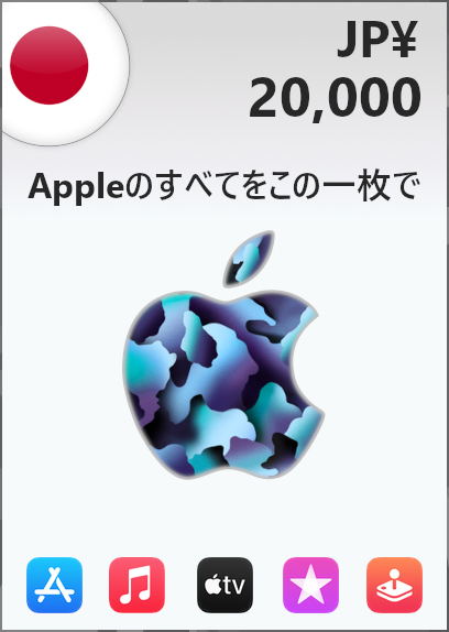 Apple Gift Card 20000 YEN | Japan Account <span class="ext ext_digital">digital</span> image 1
