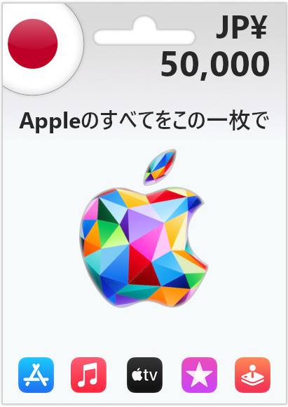 Mening Wordt erger Vluchtig iTunes 50000 Yen Gift Card | iTunes Japan Account digital