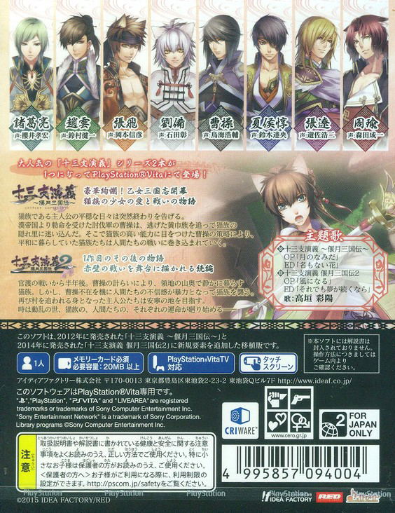 Juusanshi Engi: Engetsu Sangokuden 1・2 image 2