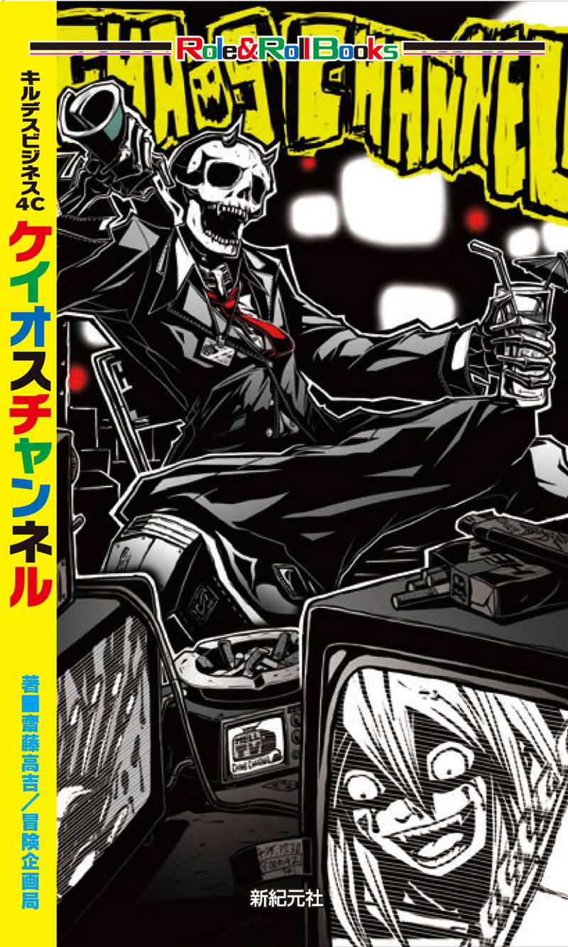 Kill Death Business Yonshi Chaos Channel image 1