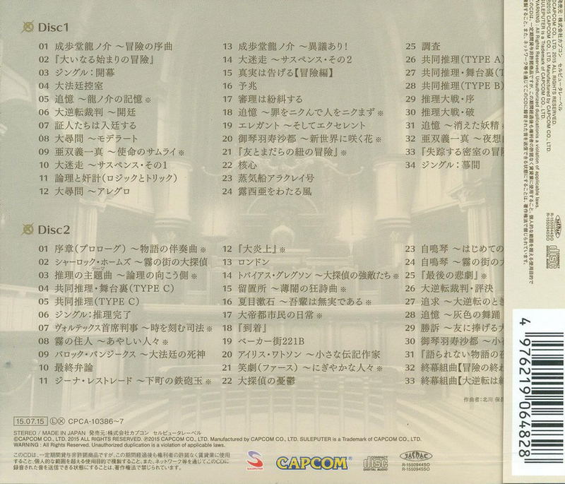 大逆转裁判 成步堂龙之介的冒险 原声大碟 image 2