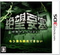 Dasshutsu Adventure Zetsubou Yousai thumbnail 1