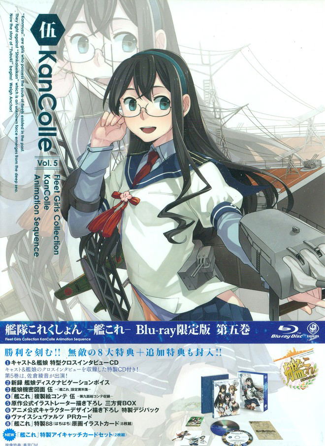 Kantai Collection - Kan Colle Vol.5 [Blu-ray+CD Limited Edition] image 1