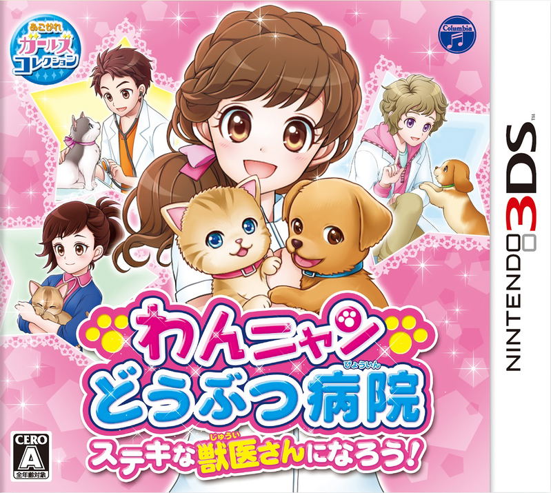 Wan Nyan Dobutsu Byouin: Suteki na Juui-San ni Narou! image 1