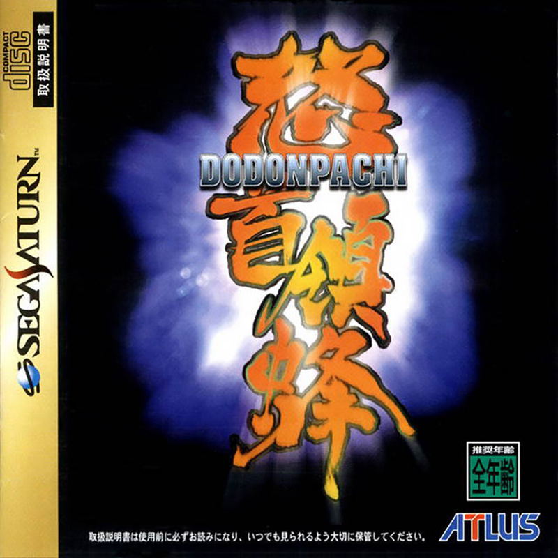 DoDonPachi image 1