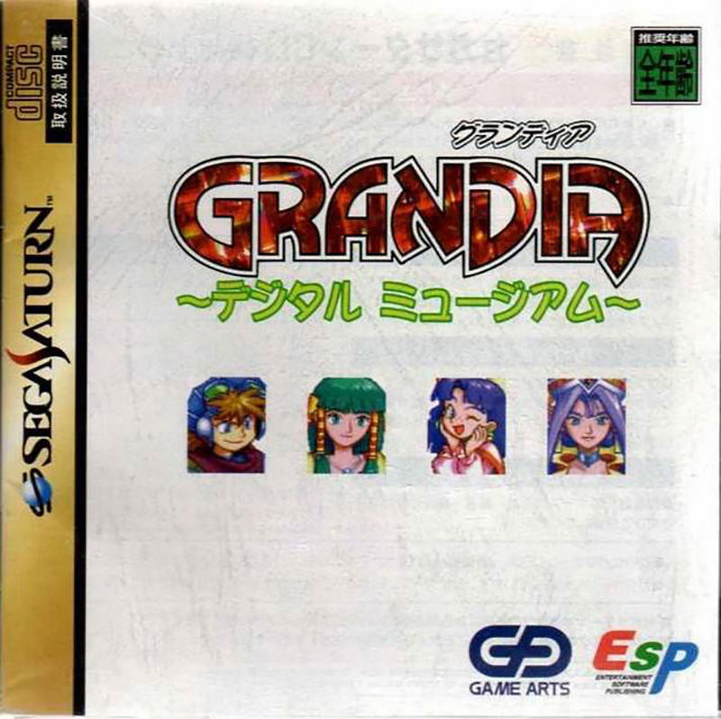 Grandia Digital Museum image 1