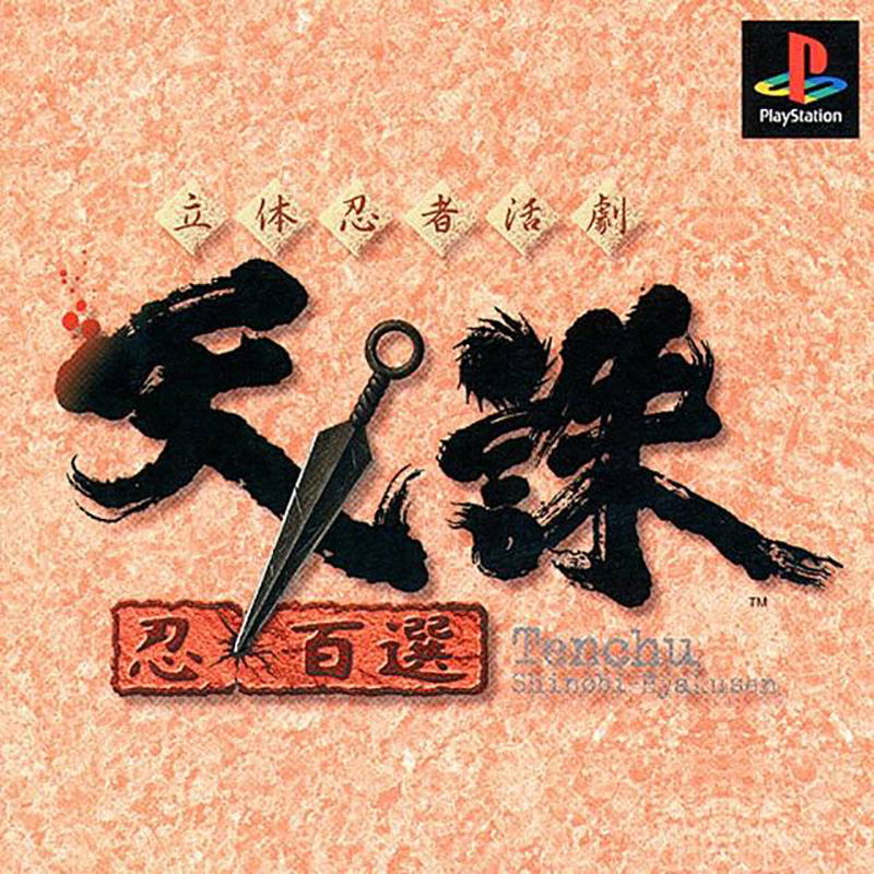 Tenchu Shinobi-Hyakusen image 1