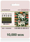 Culture Voucher (10000 Won)_