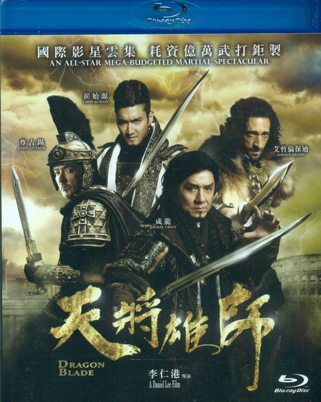 Dragon Blade (天将雄师)