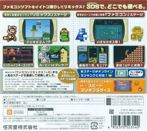 Famicom Remix Best Choice
