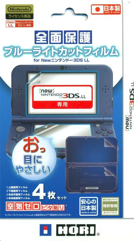 Full Protection Blue Light Cut Film for New 3DS LL for New