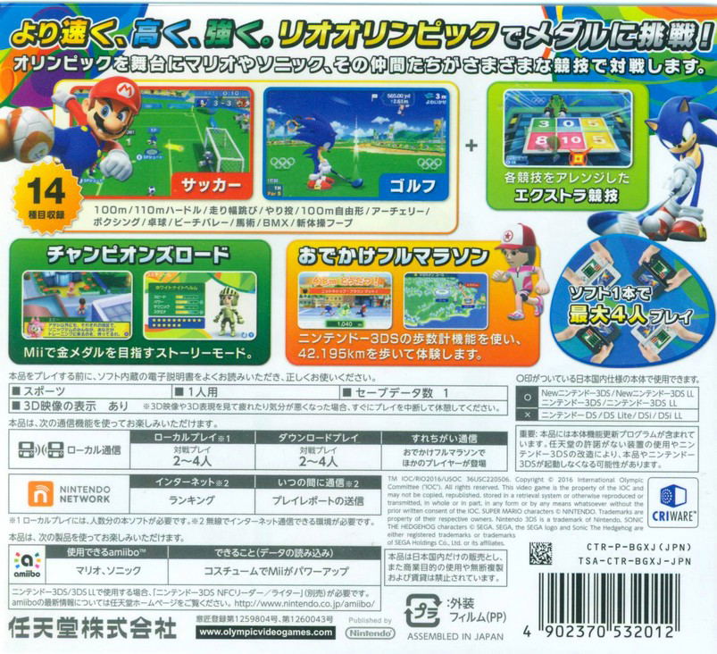 Mario et Sonic aux Jeux Olympiques de Rio 2016 (Nintendo 3DS